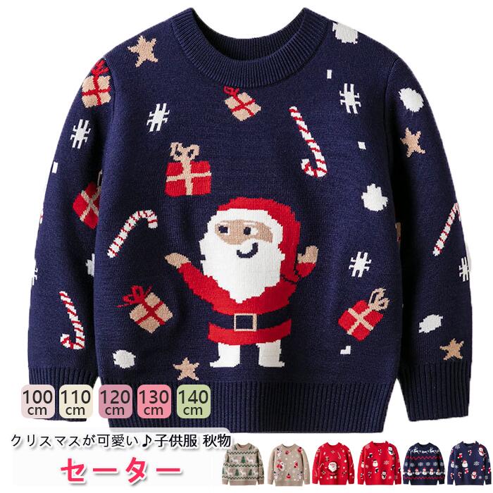 ニットセーター 供服 キッズセーター 秋冬物 パーカー 可愛い サンタ服 クリスマスコスチューム トップス トレーナー スウェット 長袖 キッズ 女の子 男の子 こども服 子ども服 トップス 100-140CM 選べる8色 通園 通学 防寒着