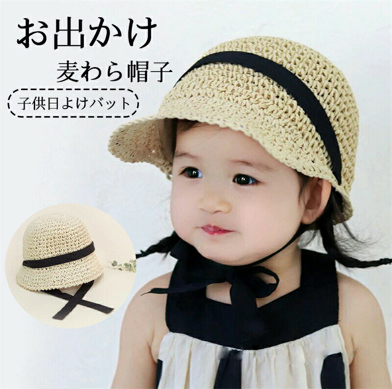 ベビー 麦わら帽子 ストローハット 帽子 りぼん baby KIDS キッズ 子供服 お出かけ 1歳 48cm 50cm 夏 旅行誕生日 プレゼント 0歳 1歳 2歳 サスティナブル