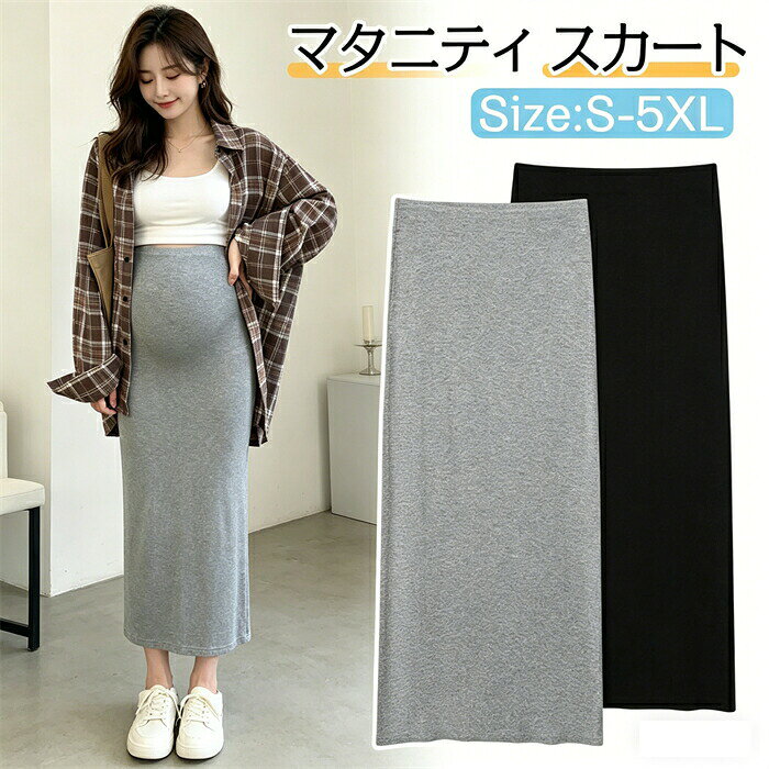 マタニティ スカート らくちん マタニティ タイトスカート 綿混 マタニティ服 ニット スカート ロング ストレッチ 伸縮性 お腹ゆったり リブ ナロースカート ロング丈 ウエスト オフィス カジュアル フォーマル 妊婦服 産前 産後 おしゃれ きれいめ 保温 タイトスカート ウエストゴム ロングスカート ストレッチ マタニティ スカート ロング 秋冬 暖かい マキシ丈 産後 通勤服 事務服 産前 ひんやり 妊婦服 春夏 マタニティウェア 伸縮性メーカー希望小売価格はメーカーカタログに基づいて掲載しています