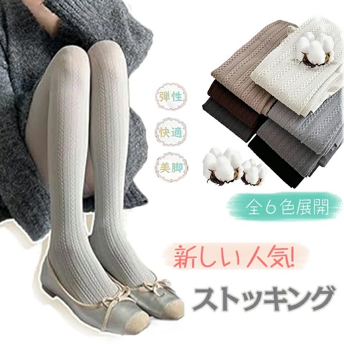 Body Stocking - 2025 新しい 人気! タイツ レディース レトロ 縦縞 ダイヤモンドツイスト 美脚 ストッキング 弾性 快適 柔らかい 可愛い 毛玉が出来にくい ロリター 春秋