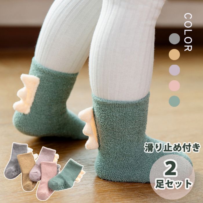 2足セット 恐竜 もこもこソックス キッズ モコモコ 滑り止め ギフト 子供 子供用 ...