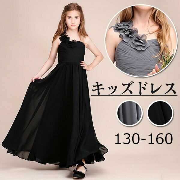 Baby Dresses - 子供ドレス ピアノ発表会 中学生 ワンピース ドレス 女の子 ロングドレス シフォンワンピ 上品 ブラックフォーマル 黒 グレー 夏 ワンショルダー ビオラバイオリン演奏会 キッズドレス 結婚式 フラワーガール 【130/140/150/160】