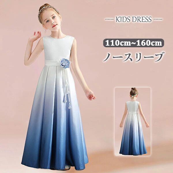 Baby Dresses - ピアノ発表会 ドレス 中学生 ワンピース ジュニアドレス 七五三 ロング丈 子供ドレス ブルー ノースリーブ お姫様 着やせ 上品 サテン エレガント 女の子 コンクール フォーマル 無地 大人っぽい