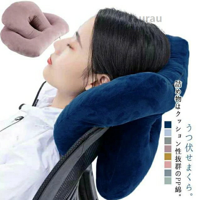 首枕 仮眠 顔まくら クッション 枕 デスク 仮眠 うつ伏せ枕 3WAY うつぶせ 首まくら うつぶせ寝 腰枕 仮眠枕 フェイスマット ぐっすり眠れた！うつ伏せ枕 昼寝枕 昼休みメーカー希望小売価格はメーカーカタログに基づいて掲載しています