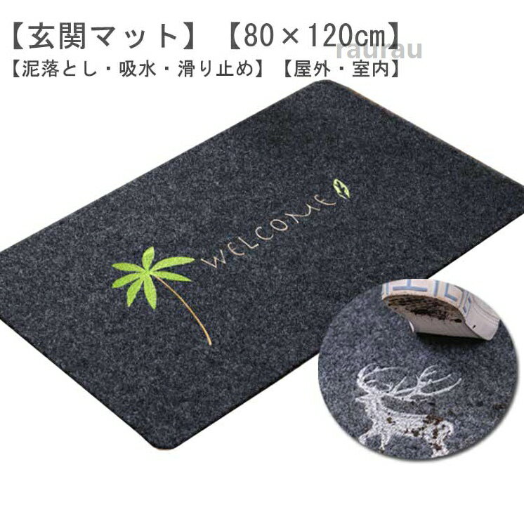 自宅・店舗・事務所・オフィス・の出入り口や玄関におすすめ！滑り止め付き・ウェ...