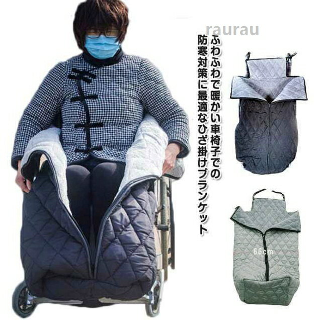 Electric Carpets - ひざ掛け 防風防寒 裏ボア ブランケット 膝掛け ひざかけ 裏起毛 大判 車いす 車イス 膝掛け 毛布 足元 ふわふわ 暖かい