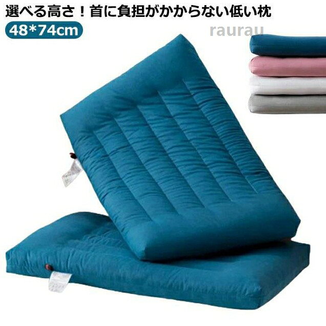 薄い 枕 低い まくら 肩こり 低め 薄型 ロータイプ 安眠 2cm 4cm 6cm 洗える 通気 頸椎サポート いびき防止 快適 北欧風 48*74cm 48*74cm 薄い枕 低い いびき防止 選べる高さ シンプル 大人 子供メーカー希望小売価格はメーカーカタログに基づいて掲載しています