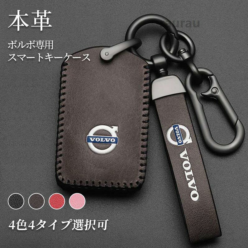 色 高品質納車プレゼント 傷防止 高級仕上 キーカバー キーホルダー V90 XC90 高級...