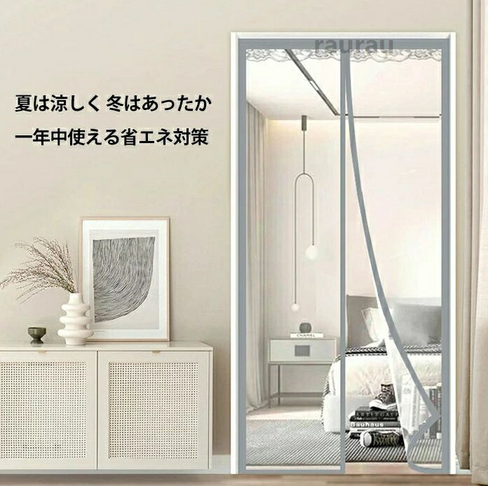 玄関カー 防寒カーテン 断熱カーテン 冷気遮断 クリア 間仕切りカーテン 暖簾 自動...