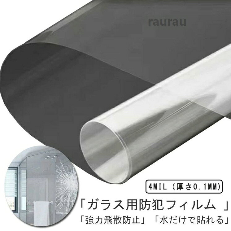台風 災害時 地震 西日対策 防犯 日よけ シート 透明 窓用フィルム DIY 省エネ はがせる ガラス飛散防止フィルム ガラス窓 飛散 水だけで貼れる飛散防止フィルム 透明 ガラス 窓ガラスの飛散防メーカー希望小売価格はメーカーカタログに基づいて掲載しています