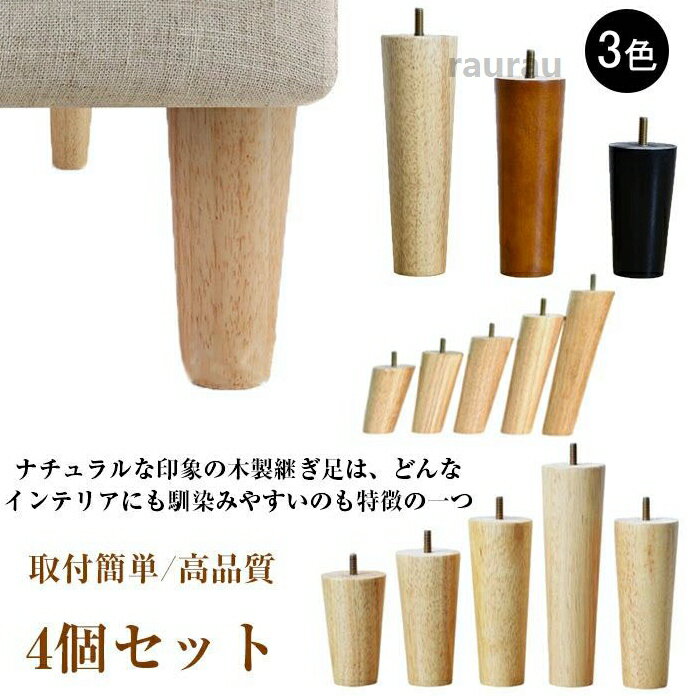 テーブル脚台 継脚 継ぎ足 継足し 継ぎ脚 木製脚 高さ5/8/10/12/15/18/20cm ソファ...