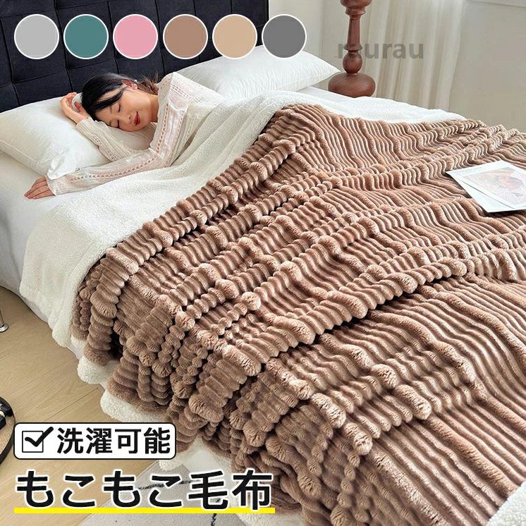毛布 ふんわり ふわとろ もこもこ 軽量 洗える 洗濯可 肌触りよい 極細繊維 静電気軽減加工 秋冬 雪季 冷房対策 暖かい 掛け 毛布 ふんわり 軽量 洗える 肌触りよい 極細繊維 静電気軽減加工メーカー希望小売価格はメーカーカタログに基づいて掲載しています