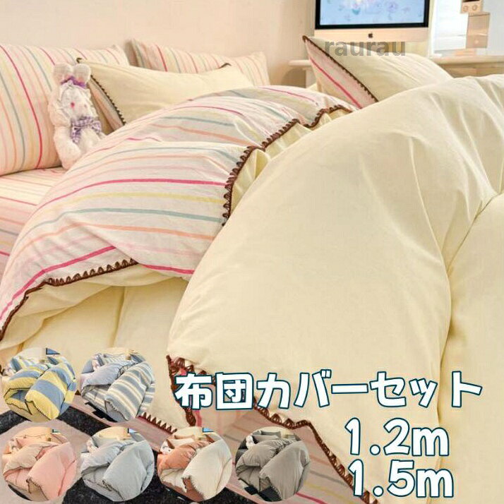 カラー：画像参照 素材：綿100％ サイズ：（cm） 1.2mベッド対応【シングル 3点セット】 フラットシーツタイプ 掛け布団カバー：150cmX200cm 　 フラットシーツ：180cmX230cm 　 枕カバー：48cmX74cm(1枚) 【1.5mベッド対応・フラットシーツタイプ 4点セット】 掛け布団カバー：200cmX230cm（1点） フラットシーツ：230cmX250cm（1点） 　 枕カバー：48cmX74cm（2枚） 【1.8mベッド対応・フラットシーツタイプ 4点セット】 掛け布団カバー：200cmX230cm（1点） フラットシーツ：230cmX250cm（1点） 　 枕カバー：48cmX74cm（2枚） 【2.0mベッド対応・フラットシーツタイプ 4点セット】 掛け布団カバー：220cmX240cm(1点) 　 フラットシーツ：230x250cm(1点) 　 枕カバー：48cmX74cm(2枚) 【1.5mベッド対応・ボックスシーツタイプ 4点セット】 掛け布団カバー：200cmX230cm(1点) 　 ボックスシーツ：150x200cm(1点) 　 枕カバー：48cmX74cm(2枚) 【1.8mベッド対応・ボックスシーツタイプ 4点セット】 掛け布団カバー：200cmX230cm(1点) 　 ボックスシーツ：180x200cm(1点) 枕カバー：48cmX74cm(2枚) ・こちらは掛け布団カバー、ベッドシーツ、枕カバーのセット販売です。 ・素材はコットン100%のため、季節を問わずオールシーズン使用できます。 ・下部（短辺）ファスナー仕様で、内側には布団のずれを防ぐ紐が付属しています。 柔らかくピーチスキン加工： 肌に直接触れるカバーだからこそ、心地良さを重視。しっとりなめらかな肌触りで快適です。細い繊維を起毛し上品で柔らかな風合いに仕上げました。 おしゃれな北欧風デザイン： 現在最も流行しているチェックモチーフを採用し、通常の寝具カバーと一味違う、お洒落で高級があふれる雰囲気をあなたの寝室で作り上げます。なお、プレゼントにしても喜ばれる綺麗です。自分に、ご家族に、お友達に… 四季適用： 汗をかきやすい暑い夏の日では湿気を素早く吸収して発散し、サラッとした肌触りを保ってくれます。冬の場合は、カバーの繊維と繊維の間に暖かな空気をためてくれるので、保温性が高いです。四季を通じて長くご愛用頂けます。 丸洗いOK： 家庭用の洗濯機で洗うことが可能です。 汗をかきやすい季節はもちろん、ペットやお子様に汚されてしまった際にもご安心です。 おすすめ： かわいいなデザイン、お部屋の雰囲気がよく合えます。自家用でも、ご両親、友人にプレゼントとしてもおすすめします。またお部屋の雰囲気を変わりたい方もおすすめします。 キーワード： シングル セミダブル ダブル クイーン キング 3点セット 4点セット 布団カバー 布団用 布団カバーセット ホテル仕様 ボックスシーツ フラットシーツ 家具 インテリア おしゃれ 北欧 ナチュラル プレゼント ギフト 贈り物 記念 誕生日 結婚祝い 引っ越し 新居 一人暮らし 部屋 新生活 模様替え 寝具 来客用 快眠 【ご注意】 他のものと一緒に洗わず洗濯後ただちに干してください。 濃色の商品は摩擦により他のものに色移りすることがありますのでご注意ください。 ファスナーのある場合は閉じて洗って下さい。 洗濯ネットの使用をおすすめします。 できるだけ実物と同じ色合いになるようにしていますが、パソコンモニタの環境などによって実物と色合いが異なる場合がございます。予めご了承ください。 重さの表記をしておりますが、およその値です。わずかですが個体差があることをご考慮下さいませ。 通常セミダブル、ダブルサイズ以上のカバーの場合、生地幅の関係上側生地の表面に継ぎ目が出来ますので。 採寸方法により、2-3cm誤差が有る場合がございます。 商品画像はご覧になるモニターなどの環境によって若干の誤差があります。 小物等は商品には含まれません。 本製品は生産過程におきまして、生地を織る際の糸の継ぎ目や多少のほつれが生じることがありまが、品質上は問題ありません。また、生地の織りに他繊維が混紡している場合もございます。新発売 ストライプ柄 布団カバーセット ベッドカバー ストライプ 綿100% 寝具カバーセット 3点セット 4点セット 布団カバーセット ベージュ ストライプ 綿100% 寝具カメーカー希望小売価格はメーカーカタログに基づいて掲載しています