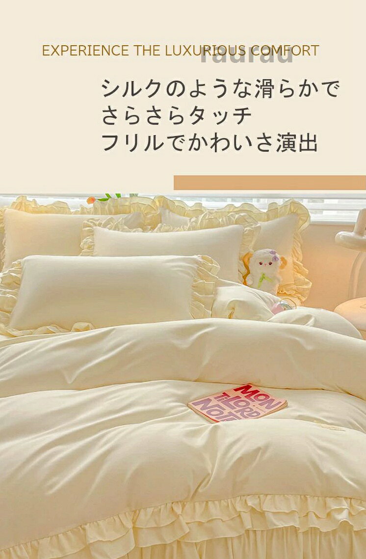 フリルつき 布団カバー4点セット 布団カバー 布団カバーセット ベッドスカート 寝具カバー ボックスシーツ フラットシーツ 丈夫で繊細な製法で作られ、高品質なベッド用四点セット フリルメーカー希望小売価格はメーカーカタログに基づいて掲載しています
