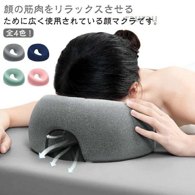 エス クッション 顔マクラ まくら 施術用 丸型 柔らかい 顔 フェイス 低反発 マッサージ枕 施術用枕 枕 顔マクラ 枕 エステ用枕 顔マクラ マッサージ枕 低反発 顔枕 整体枕 エステマクラ 施術用メーカー希望小売価格はメーカーカタログに基づいて掲載しています