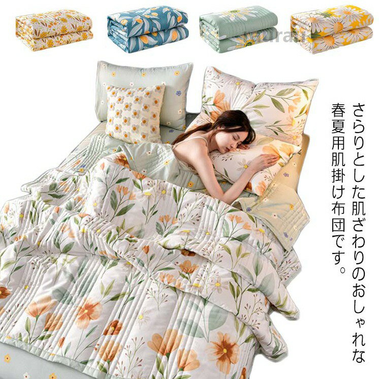 キル 200x230cm 抗菌防臭 ダブル 防ダニ ウォッシャブル 軽く やわらかな肌触り 洗える 吸湿 春夏 おしゃれ かけ布団 通気 夏用