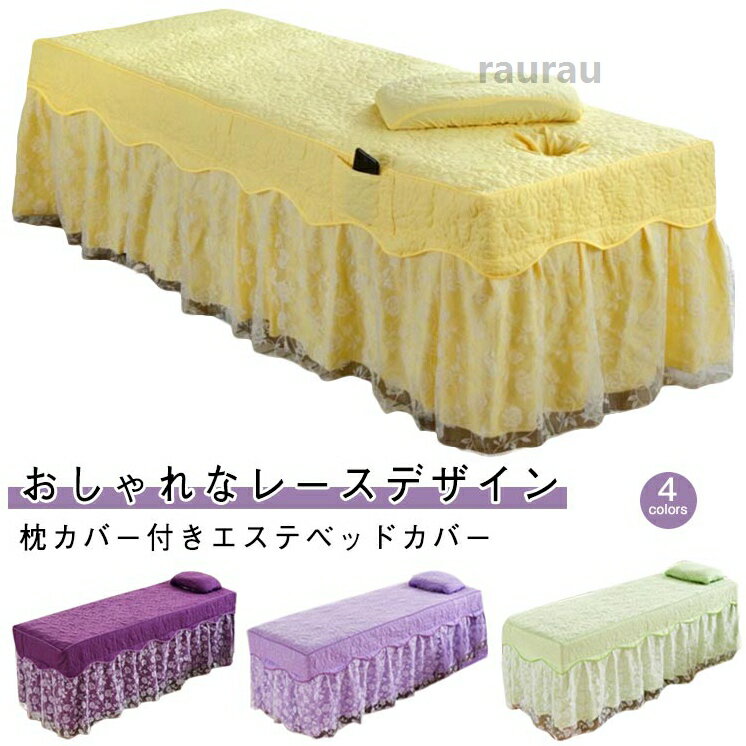 SPA ベッドシーツ 呼吸穴付き 台形 スクエア ラウンド 施術ベッドカバー 治療ベッドカバー 整体ベッドカバー エステベッドカバー エステベッド シーツ エステベッドカバー レース ベッドスカートメーカー希望小売価格はメーカーカタログに基づいて掲載しています