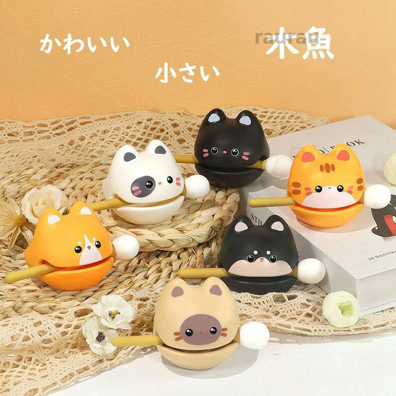 【】木魚 かわいい 可愛い 装飾品 贈り物 置物 小物 インテリア 動物柄 おもちゃ ギフト プレゼント お祝い 新年プレゼ