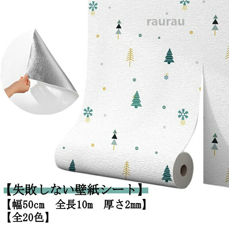 カビ防 可愛い 子供部屋 アルミシート リメイクシート のり付き 壁紙シール 10m クッションシート 幅50cm おしゃれ シール 壁紙