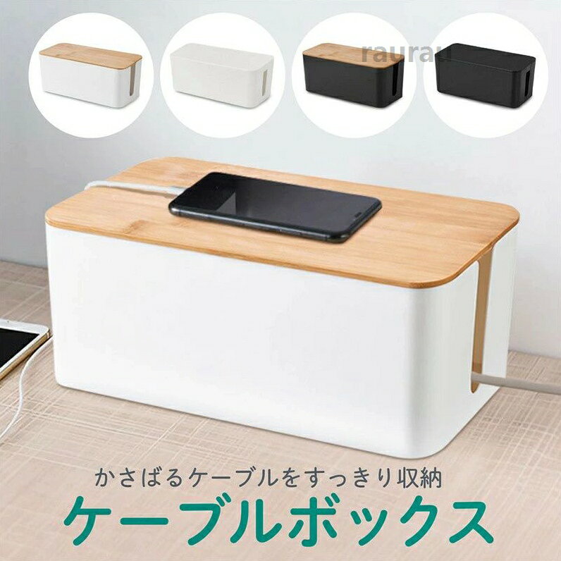 コード整理 コード整理 ボックス コンセント ルーター 配線ケース コードケース 配線カバー ケーブル 収納 カバー コード整理 コードケース ボックス ルーター ケーブル収納 コンメーカー希望小売価格はメーカーカタログに基づいて掲載しています