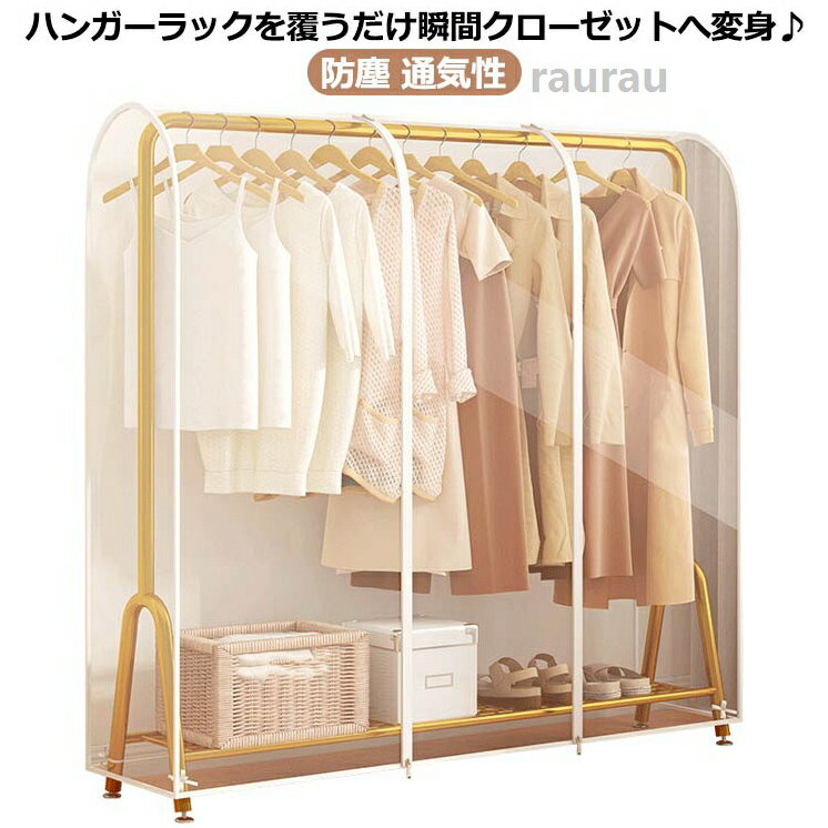 ダブル ファスナー開閉式 防カビ 防塵 クリア 透明 衣類カバー パイプハンガーカバ...