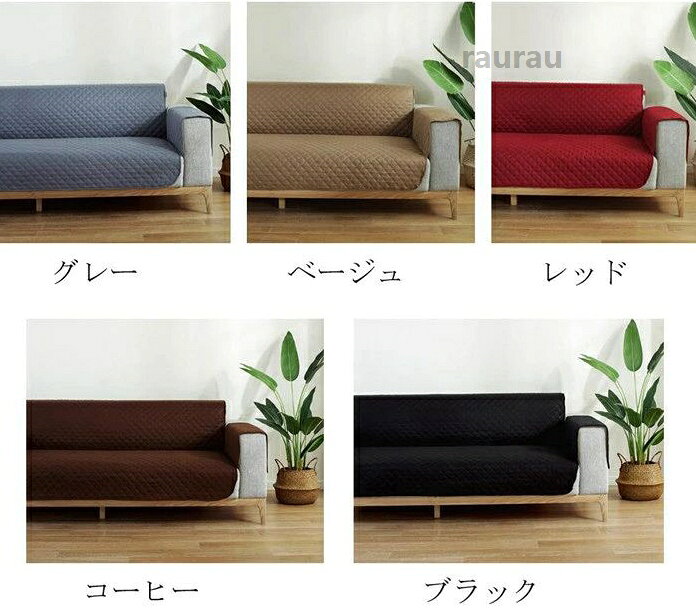 防 キルトパット プリント 洗える カバー 肘付き シーツ 防水 ソファーカバー ソフ...