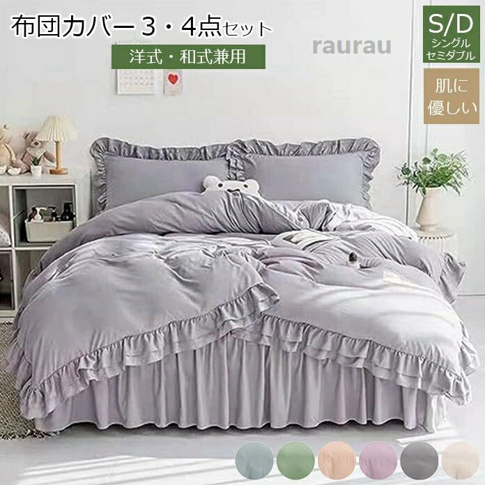 Other - 敷布団カ 掛け敷き布団セット セミダブルシングル 3、4点セット高品質ベッド用品 フリル 寝具カバーセット フリル付き シングル