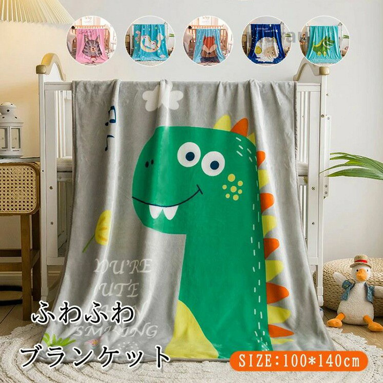 Wool Blankets - アニマル柄 毛布 寝具 もこもこ 厚手 秋冬 暖かい フランネル 動物柄 かわいい おしゃれ ひざ掛け シングル ベビーケット