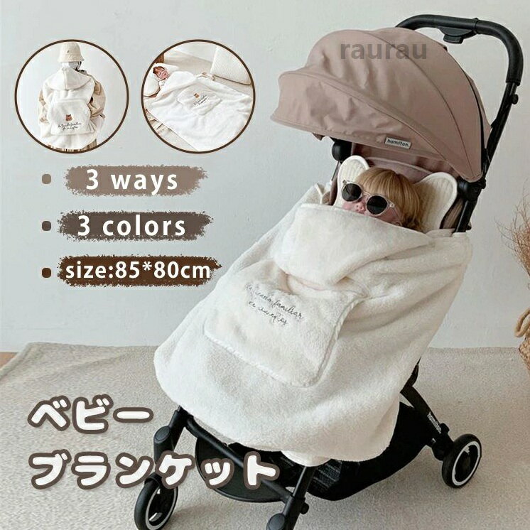 着る毛布 毛布 ひざ掛け カバー 抱っこひも ふわふわ 冬用 フランネル ベビー布団 ...