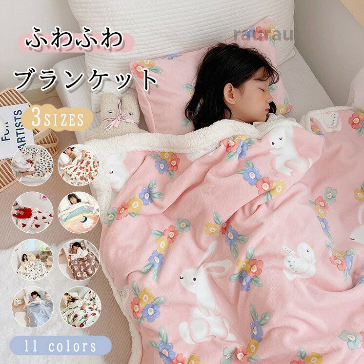 掛け毛布 かわいい 北欧 防寒 ハーフケット ベビーケット 寝具 毛布 膝掛け ボア付き ひざかけ ボア付ブランケット ひざ掛け