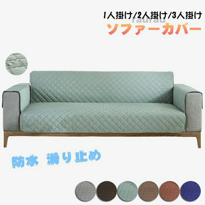 Body Towels - 洗える カバー 肘付き シーツ 防水 ソファーカバー ソファー保護カバー マルチカバー ソファカバー ペット 1人2人3人掛け
