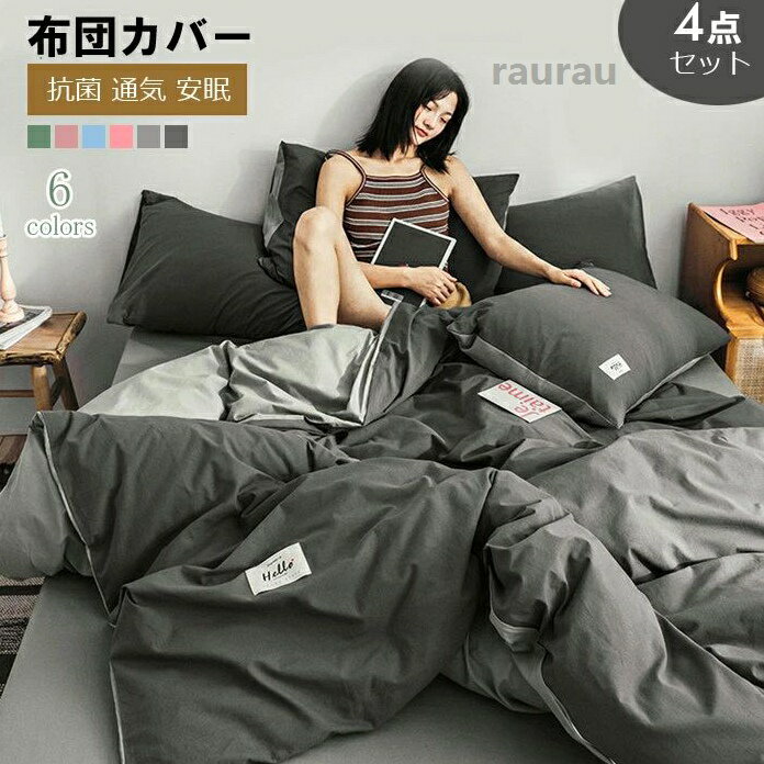 シーツカバー 敷布団カバー 枕カバー シングル セミダブル 高品質ベッド用品 布団...