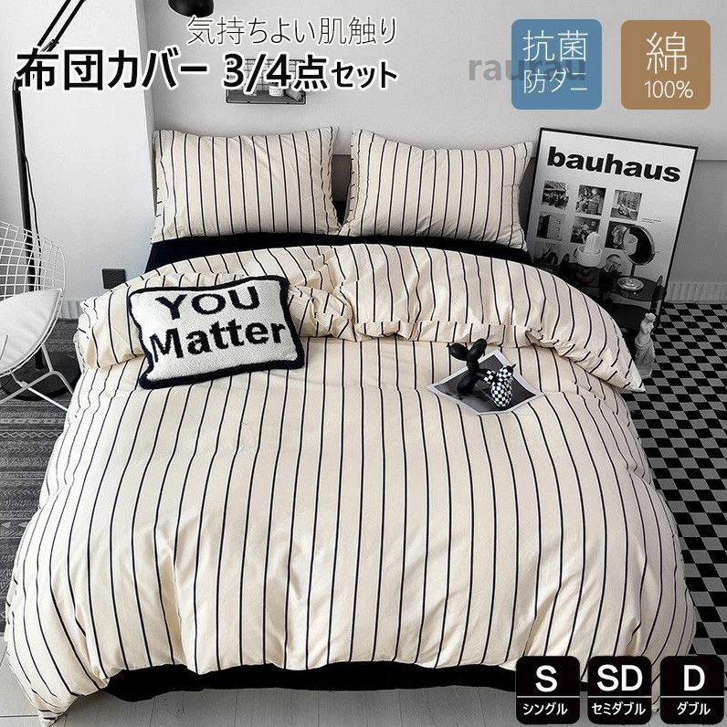 枕カバー ダブル 寝具カバー 敷布団カバー 高品質ベッド用品 シングル布団カバー 4点セット 3点セット 布団カバー 高密度生地 丸洗い 柔らかい 洗える 来客用 オールシーズンメーカー希望小売価格はメーカーカタログに基づいて掲載しています