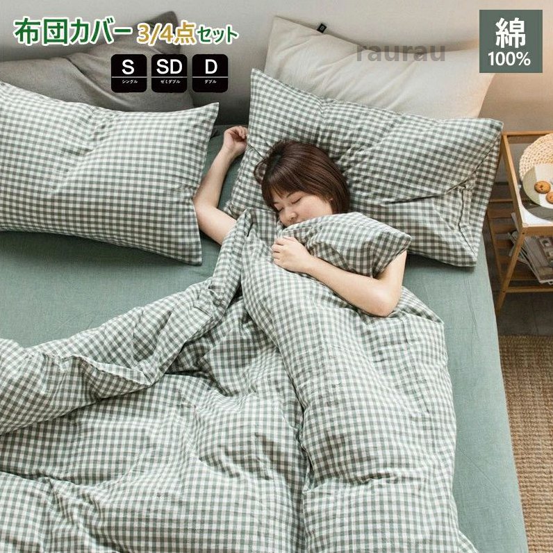 Other - 敷布団カバー 枕カバー シングル セミダブル 高品質ベッド用品 3、4点セット 寝具カバーセット 布団カバー チェック柄 綿100%