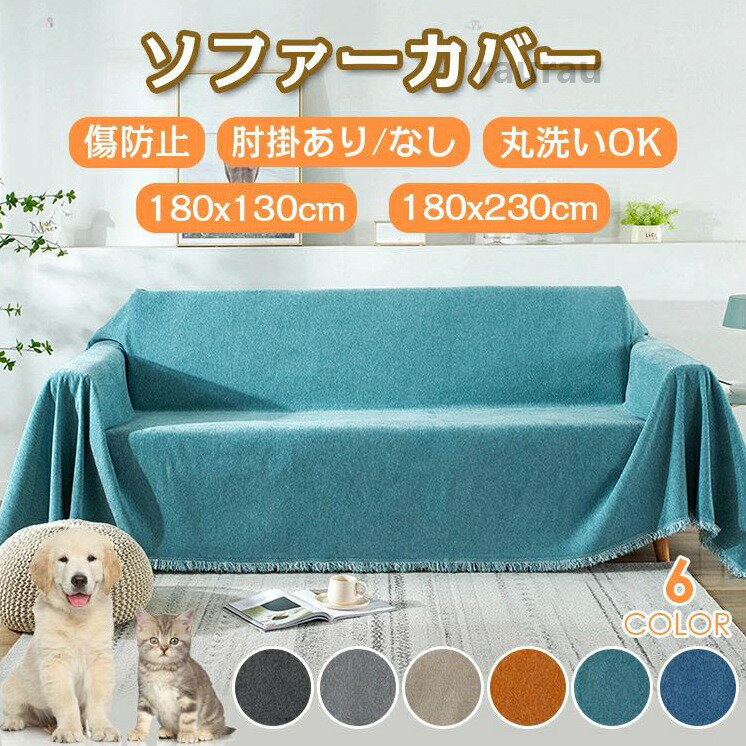 Crates, Kennels - 犬 猫 ペット 爪とぎ傷の保護 犬猫用 1人掛け 2人掛け 4人掛け 肘掛け 肘無し 撥水 かけるだけ 洗い可能