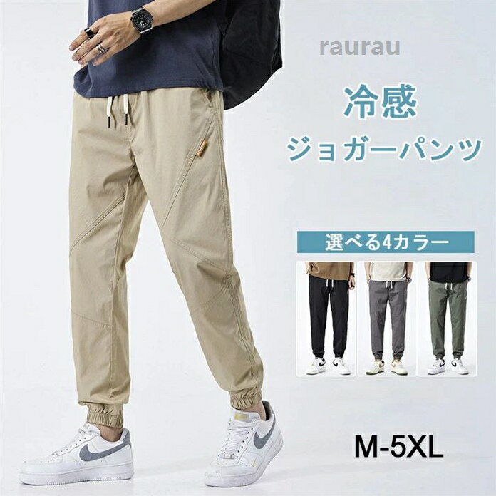 メンズ 涼しい 9分丈 ズボン 軽量 薄手 ストレッチ サラサラ サマーぱんつ 冷感 スキニーパンツ 美脚 テーパード ジョガーパンツ メンズ 涼しい 9分丈 ズボン 軽量 薄手 ストレッメーカー希望小売価格はメーカーカタログに基づいて掲載しています