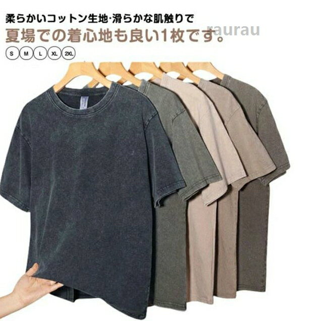 トップス レディース 丸首 半袖 春夏 無地 クルーネック レトロ風 ビンテージ風 男女兼用 ヴィンテージ 半袖Tシャツ ドロ Tシャツ 半袖 無地 クルーネック レトロ風 春夏 レディース メンメーカー希望小売価格はメーカーカタログに基づいて掲載しています