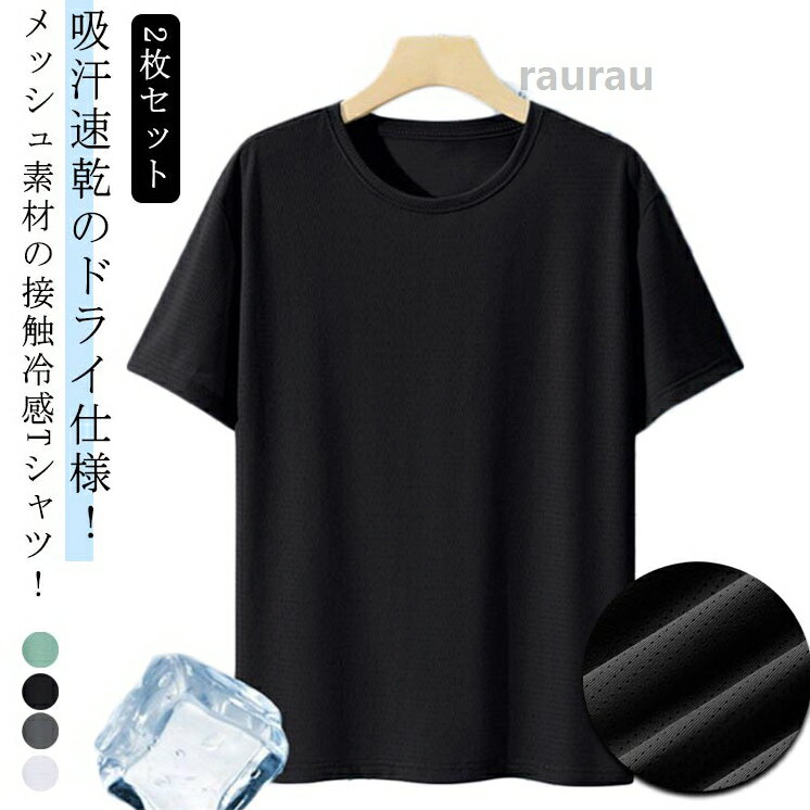 Other - 半袖 軽い 2枚セット スポ 吸汗速乾 無地 メンズ 涼しい 速乾tシャツ tシャツ ドライTシャツ サラサラ 接触冷感