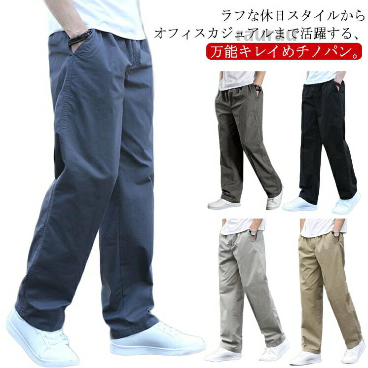 ツイル生地 チノパンツ 夏 メンズ ストレートパンツ ゆったり ゴムウエスト チノパン セミワイド 綿 ワイドパンツ コットン