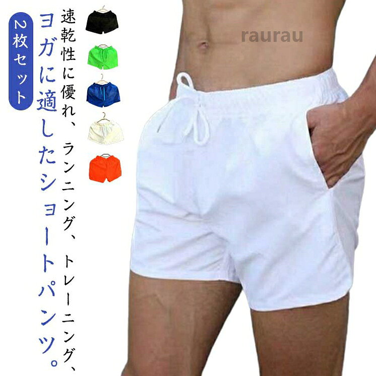 メンズ ハーフパンツ ショートパンツ メンズハーフパンツ おしゃれ 膝上 ジャージ パンツ 下 短め 薄手 ハーフパンツ メンズ 2枚セット スポーツ イージーパンツ ウエスメーカー希望小売価格はメーカーカタログに基づいて掲載しています