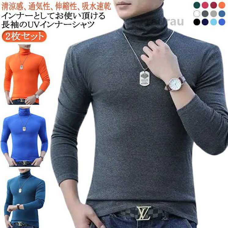 Long-Sleeved - 2枚セット スポーツシャツ インナー 接触冷感 ゴルフ 長袖 メンズ 2枚セット UVカット 夏 ゴルフ アンダーウェア 通気 ハイ