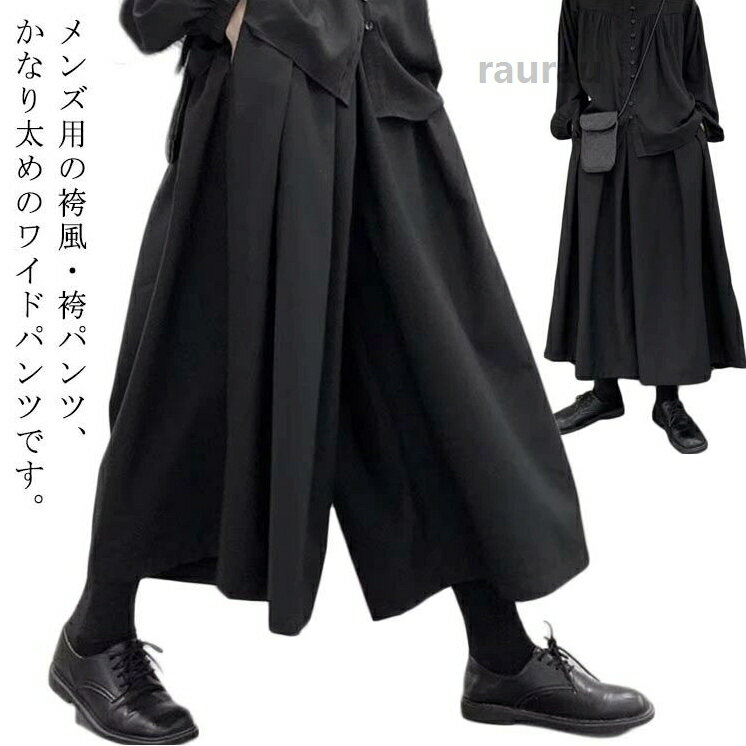 メンズ ワイドパンツ 夏 9分丈 サルエルパンツ ハカマパンツ 袴 ガチョウパンツ サルエル ゆったり ゆるゆる ビッグシ