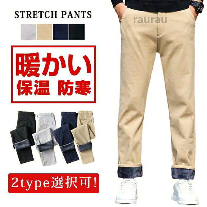 冬用 防 ロングパンツ ゴルフパンツ スリム チノパン ゆったり 裏起毛 スキニーパ...