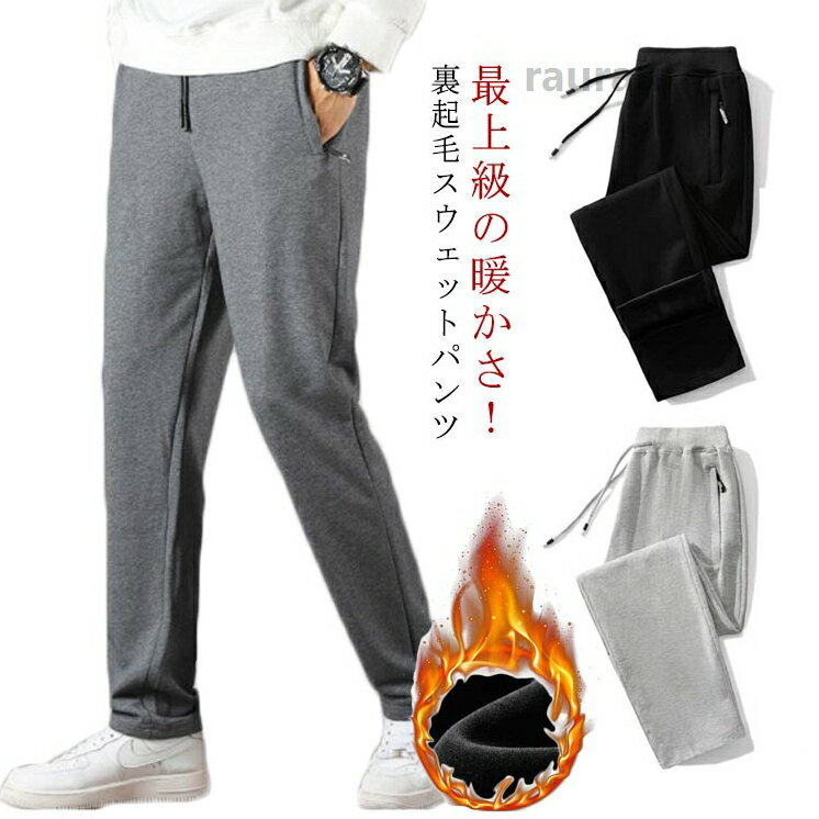 Abroad - スウェットパンツ メンズ テーパードパンツ 裏フリース 暖かい もこもこ あったかパンツ イージーパンツ 大きいサイズ 春