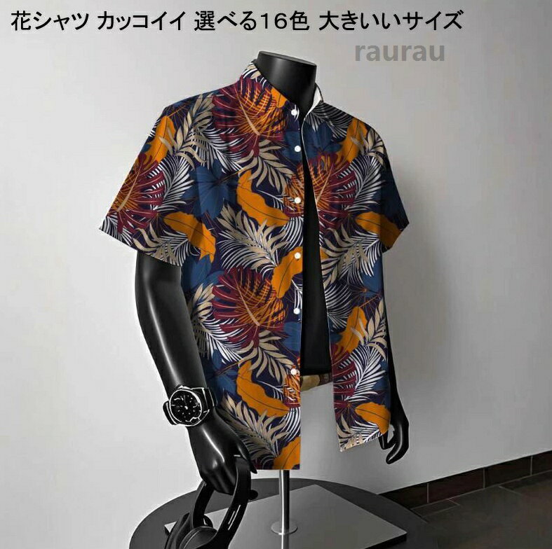 Shirts - Yシャツ 16色 花シャツ 韓国風 カジュアルシャツ メンズ シャツ お兄ちゃん系 ビーチウェア 海 大きいサイズ 短袖