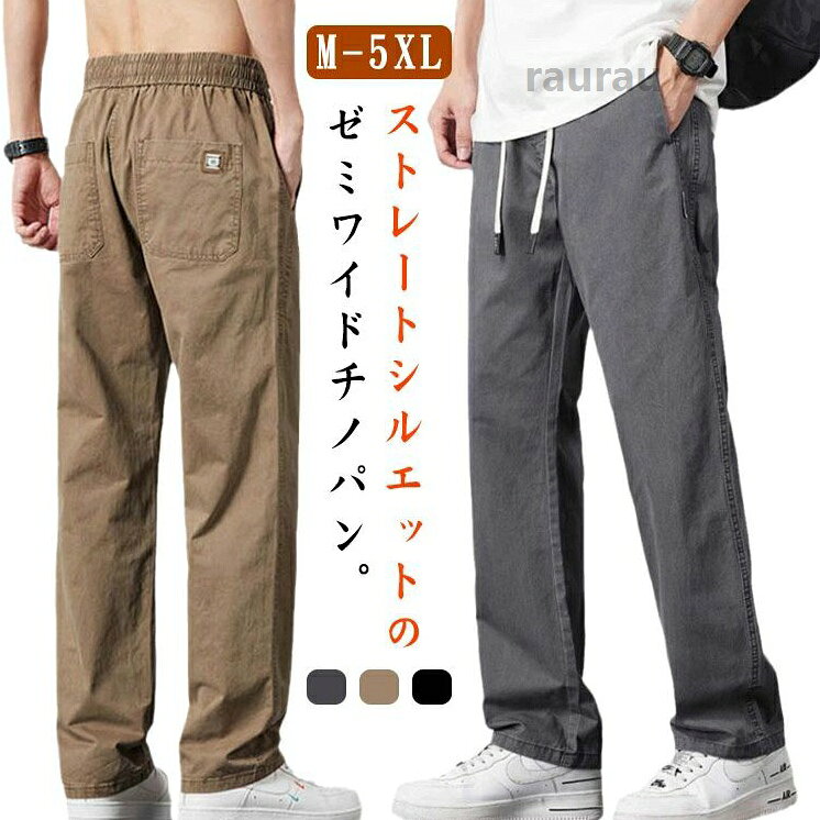 パンツ メンズ レディース ボトムス ストレートパンツ ワイドパンツ チノパンツ ツイルパンツ カジュアルパンツ イージ チノパンツ ツイルパンツ カジュアルパンツ ワイドパンツ メンズメーカー希望小売価格はメーカーカタログに基づいて掲載しています