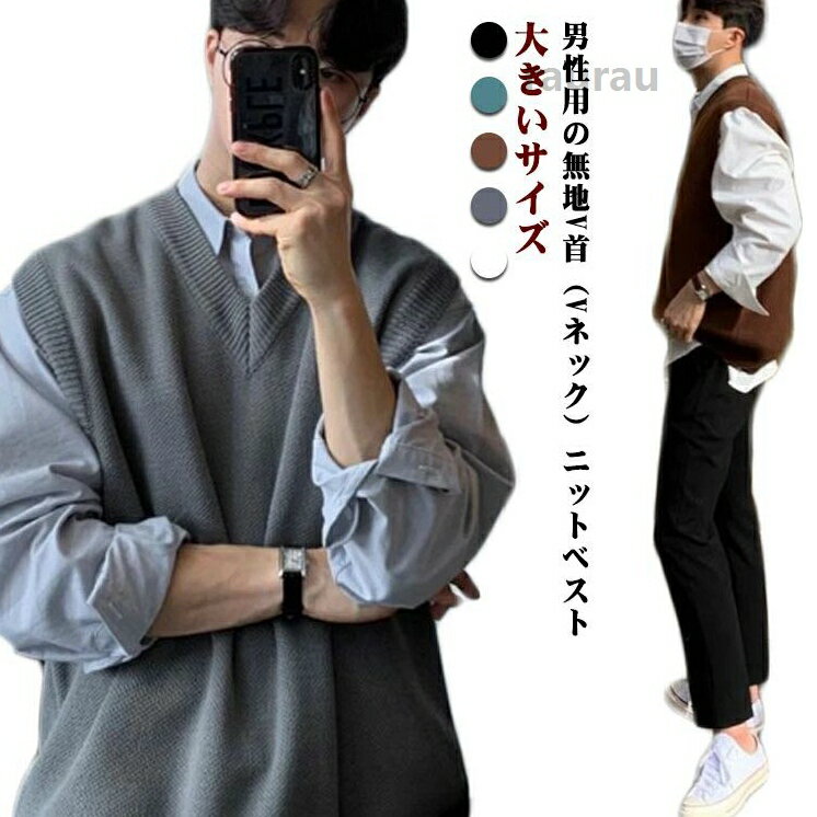 メンズ ベスト ニット Vネック ビジネス セーター 春 秋冬 ノースリーブ おしゃれ 無地 ビジネス カジュアル ジレ