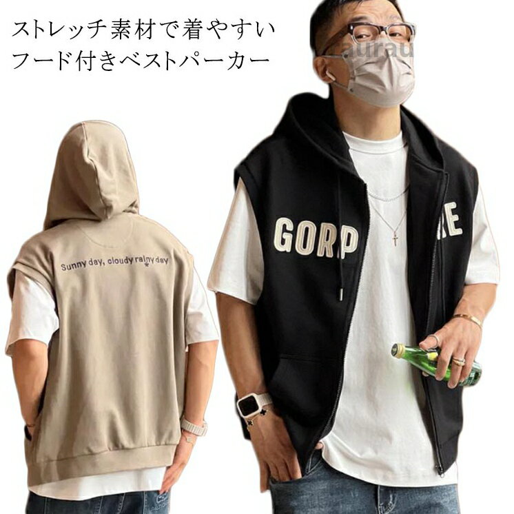 ベスト 春夏 秋 アウター フード付き ノースリーブ トップス ライトアウター メンズベスト スウェットパーカー ジップア ベスト フード付き ライトアウター メンズベスト スウェットパーメーカー希望小売価格はメーカーカタログに基づいて掲載しています
