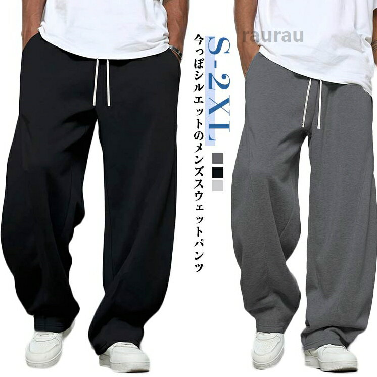 Corrective Underwear - メンズ スエット ワイドパンツ ジャージ 下 男性 バレルレッグ カーブパンツ ビッグシルエット ウエストゴム