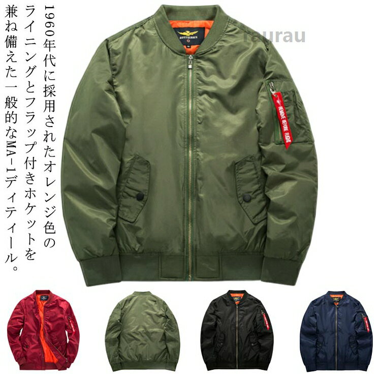 Long-Sleeved - 全4色 MA-1 ミリタリー JACKET フライトジャケット 高品質 メンズ レディース MA-1 オレンジ ジャンパー ブルゾン 中綿 ナ